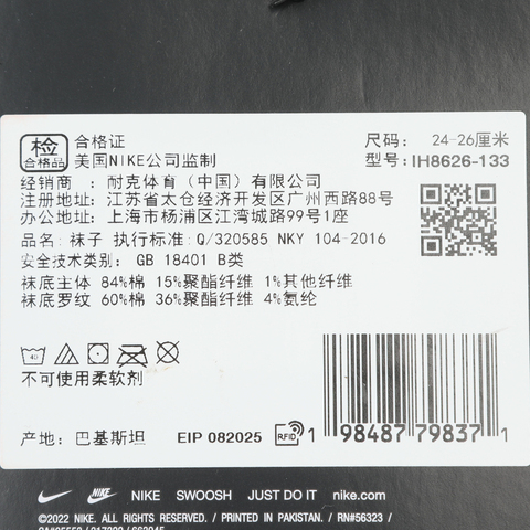 NIKE耐克2026中性U NK ED PL CSH CRW 1P VDAY 144中袜IH8626-133