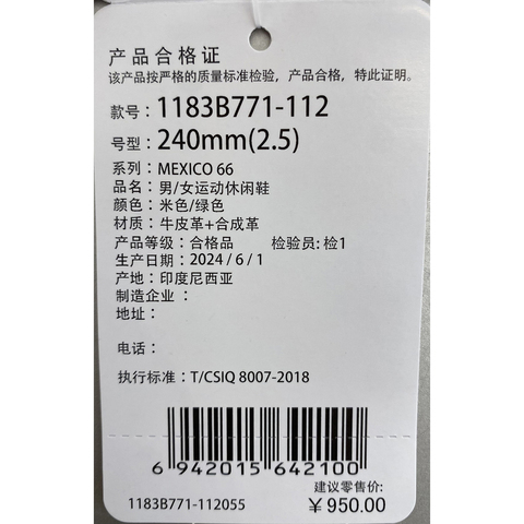 Onitsuka Tiger鬼冢虎2025中性MEXICO 66MEXICO1183B771-112