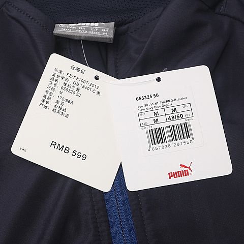 PUMA彪马 新款男子Evo Training 足球系列梭织外套65532550