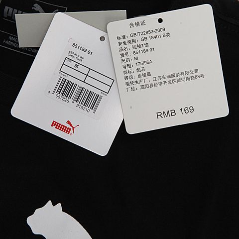 PUMA彪马 男子基础系列T恤85118901