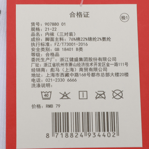 PUMA彪马 新款中性袜子90788001（延续款）