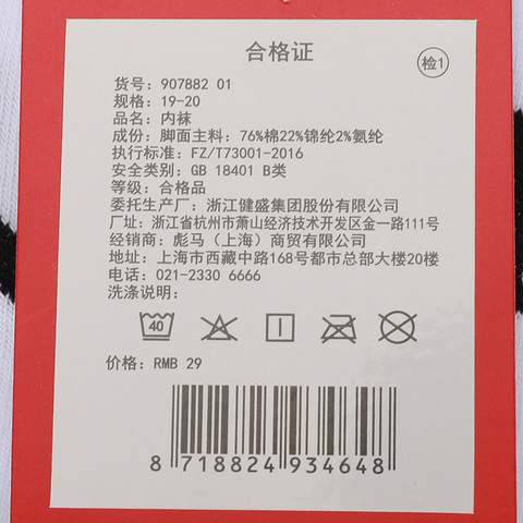 PUMA彪马 新款中性休闲系列袜子90788201（延续款）