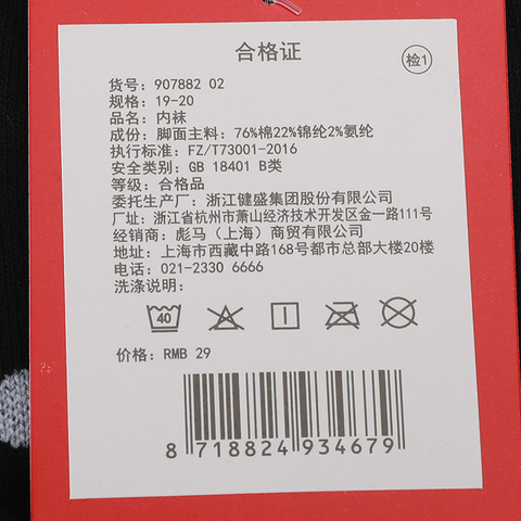 PUMA彪马 2021年新款中性休闲系列袜子90788202（延续款）