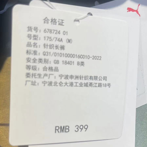 PUMA彪马 2023年新款男子休闲系列长裤67872401