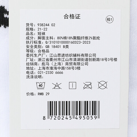 puma彪马2024中性短袜93824402