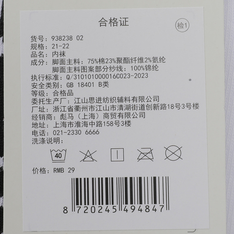 puma彪马2024中性白色短袜93823802