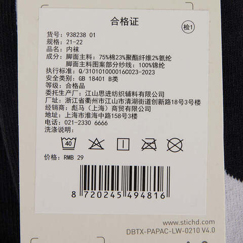 puma彪马2024中性短袜93823801