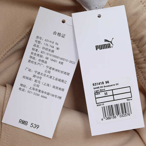 puma彪马2024男子男子-GAME ON Sweatpants DK-松砂针织长裤63141896