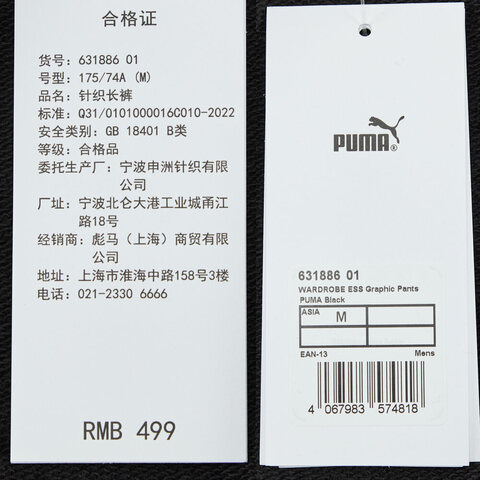 puma彪马2025男子男子-SPORTS LEGACY Graphic Sweatpants TR cl-黑色针织长裤63188601