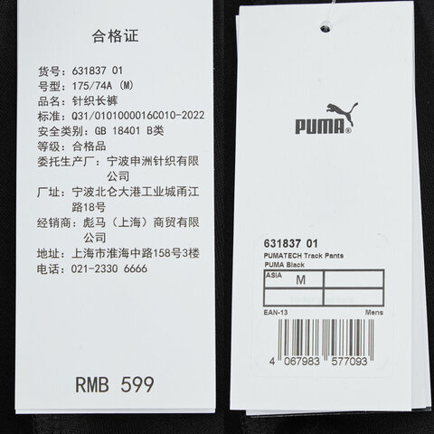 puma彪马2025男子男子-PUMATECH Track Pants DK op-黑色针织长裤63183701