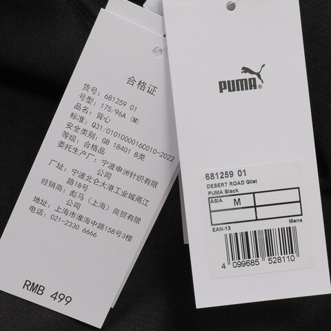 puma彪马2025男子男子-DESERT ROAD Gilet DK-黑色棉背心68125901