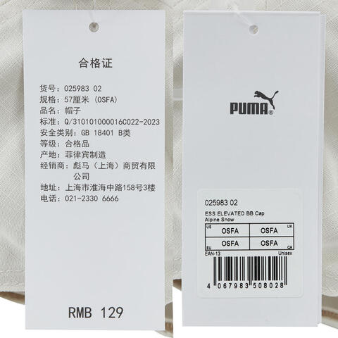 puma彪马2025中性中性-ESS ELEVATED BB Cap-雪白色弯沿帽02598302