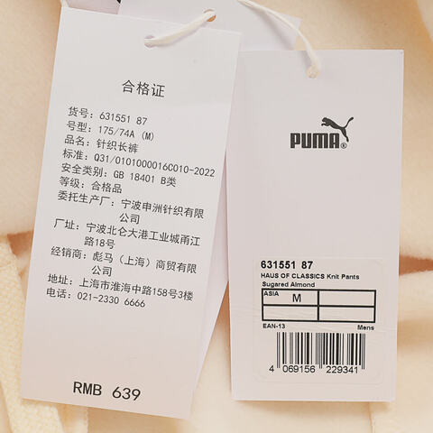 puma彪马2025中性中性-HAUS OF CLASSICS Knit Pants-杏仁糖色针织长裤63155187