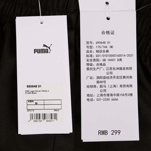puma彪马2025男子男子-ESS Logo Woven Pants cl-黑色梭织长裤69064801