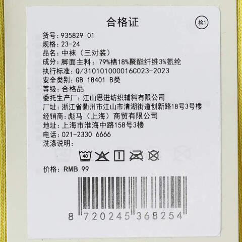 puma彪马2025中性中性-中袜（三对装）-多色中袜93582901