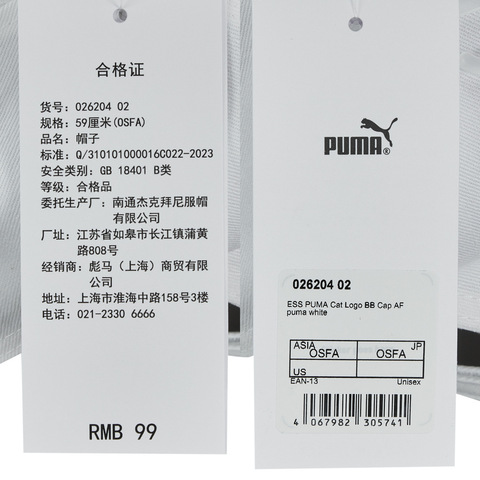 puma彪马2025中性中性-ESS PUMA Cat Logo BB Cap  AF-彪马白弯沿帽02620402