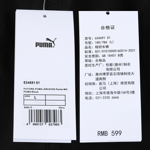 puma彪马2025中性中性-FUTURE.PUMA.ARCHIVE Relaxed Pants WV-黑色梭织长裤63469101