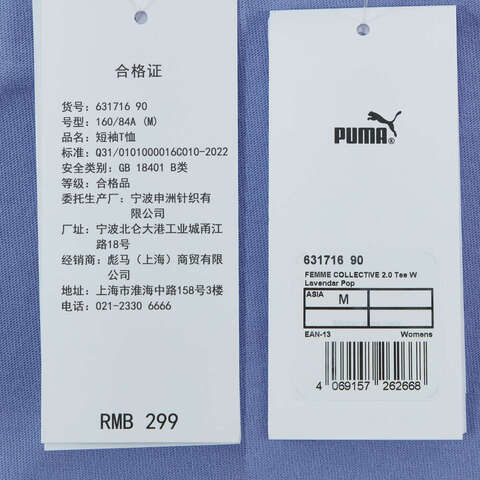 puma彪马2025女子女子-FEMME COLLECTIVE 2.0 Tee W-亮紫色针织无领短T63171690