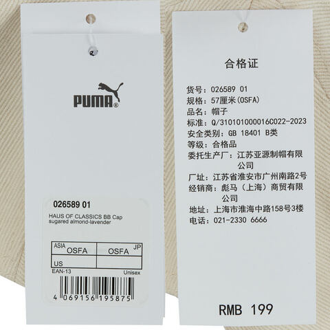 puma彪马2025中性中性-HAUS OF CLASSICS BB Cap-杏仁糖色-薰衣草紫弯沿帽02658901