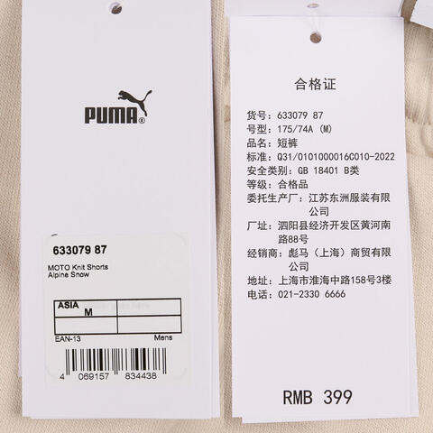 puma彪马2025男子男子-MOTO Knit Shorts-雪白色针织短裤63307987