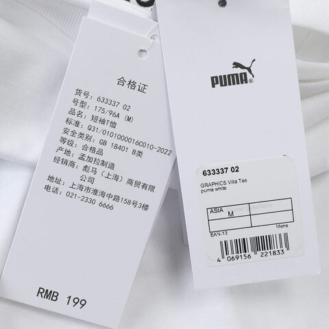 puma彪马2025中性中性-GRAPHICS Villa Tee-彪马白针织无领短T63333702