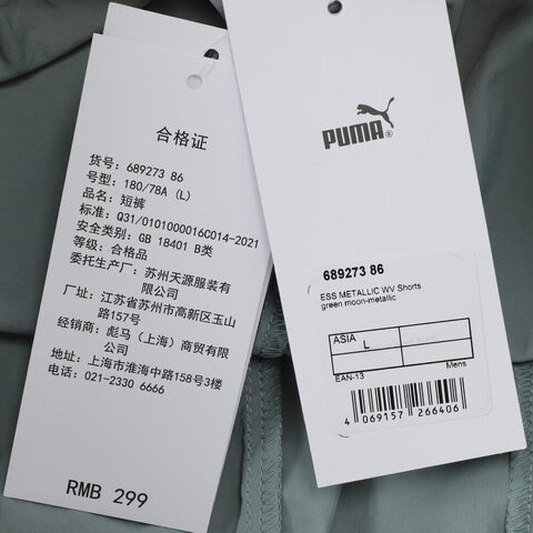 puma彪马2025中性中性-ESS METALLIC WV Shorts-青绿色-金属色梭织短裤68927386