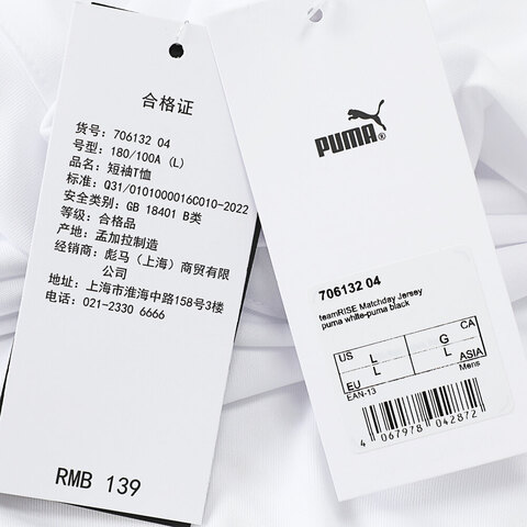 puma彪马2025男子男子-teamRISE Matchday Jersey-彪马白-黑色梭织无领短T70613204