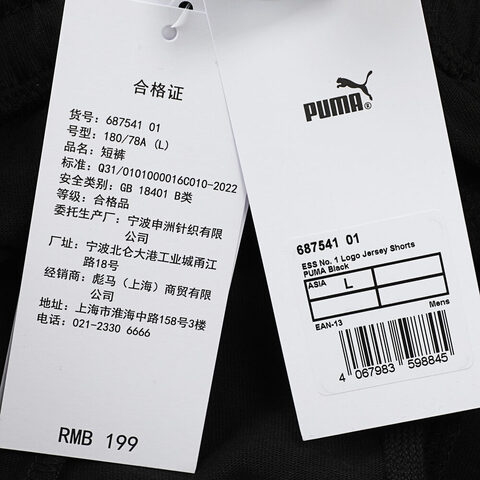 puma彪马2025男子男子-ESS No. 1 Logo Jersey Shorts 10''-黑色梭织短裤68754101