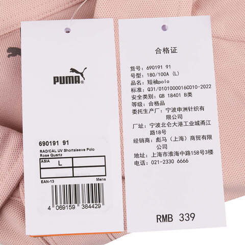puma彪马2025男子男子-RAD/CAL UV Shortsleeve Polo-玫瑰粉针织有领短T69019191
