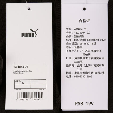 puma彪马2025男子男子-GRAPHICS Space Tee-黑色针织无领短T69185401