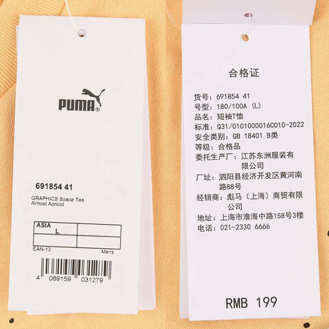 puma彪马2025男子男子-GRAPHICS Space Tee-杏黄色针织无领短T69185441