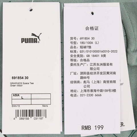 puma彪马2025男子男子-GRAPHICS Space Tee-青绿色针织无领短T69185430