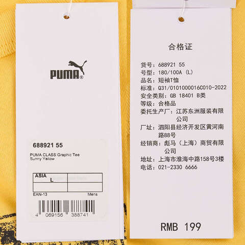 puma彪马2025男子男子-PUMA CLASS Graphic Tee-黄色针织无领短T68892155