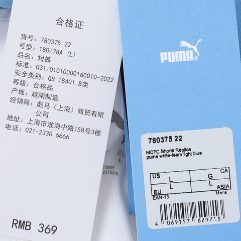 puma彪马2025男子男子-MCFC Shorts Replica-彪马白-浅蓝色梭织短裤78037522
