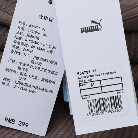 puma彪马2025男子男子-ALL IN GOOD TIME SS TEE MAG-棕色针织无领短T63479141
