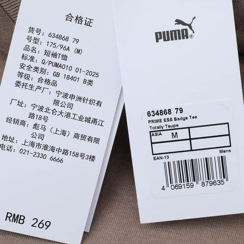 puma彪马2025男子男子-PRIME ESS Badge Tee-灰褐色针织无领短T63486879