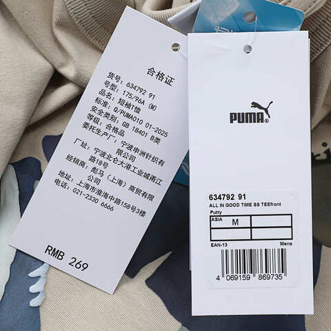 puma彪马2025男子男子-ALL IN GOOD TIME SS TEE FRONT-米白色针织无领短T63479291