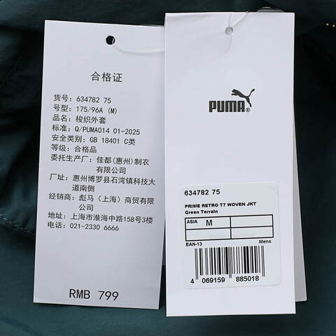 puma彪马2025男子男子-PRIME RETRO T7 WOVEN JKT-淡绿梭织无帽外套63478275