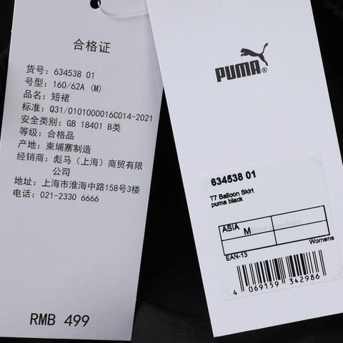 puma彪马2025女子女子-T7 Balloon Skirt-黑色梭织短裙63453801