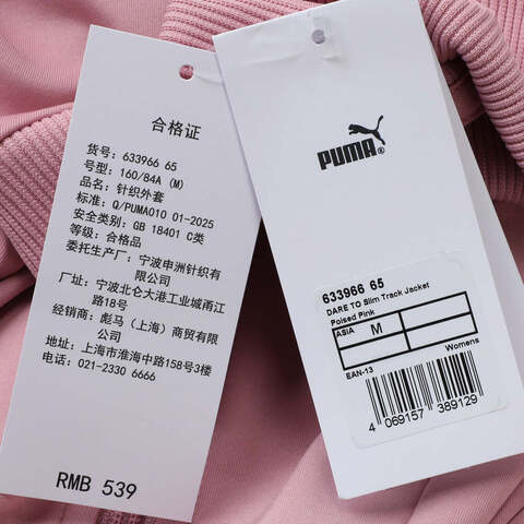 puma彪马2025女子女子-DARE TO Slim Cropped Track Jacket-新婚粉针织无帽外套63396665