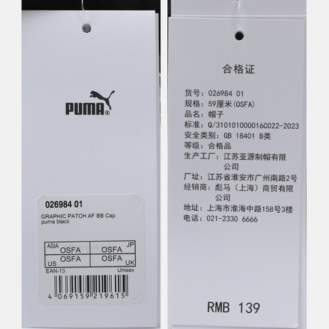 puma彪马2025中性中性-GRAPHIC PATCH AF BB Cap-黑色弯沿帽02698401