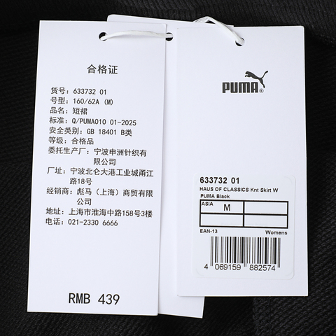 puma彪马2025女子女子-HAUS OF CLASSICS Knit Skirt W-黑色针织短裙63373201