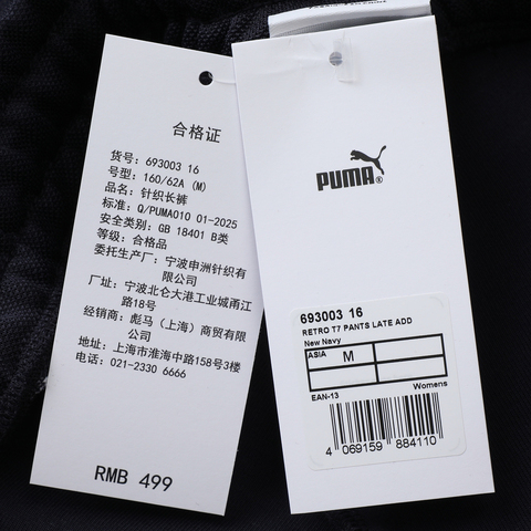 puma彪马2025女子女子-PRIME RETRO T7 PANTS LATE ADD-海军蓝针织长裤69300316