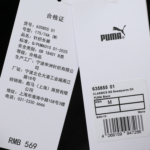 puma彪马2025男子男子-CLASSICS GS Sweatpants DK-黑色针织长裤63585501