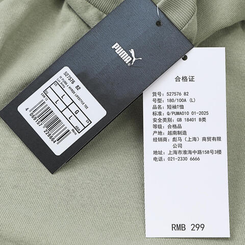 puma彪马2025男子男子-M PUMA x HYROX LIFESTYLE-淡绿色针织无领短T52757682