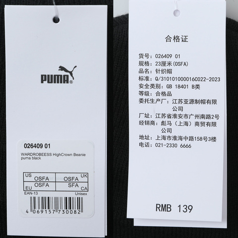 puma彪马2025中性中性-WARDROBE ESS High Crown Beanie-黑色针织帽02640901