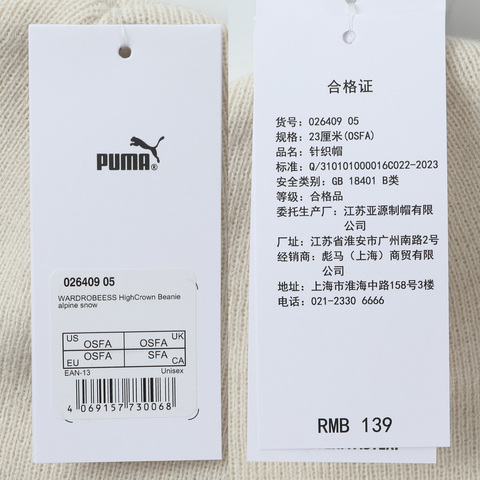 puma彪马2025中性中性-WARDROBE ESS High Crown Beanie-雪白色针织帽02640905