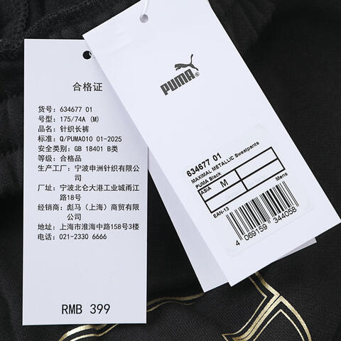 puma彪马2025男子男子-MAXIMAL METALLIC Sweatpants FL-黑色针织长裤63467701