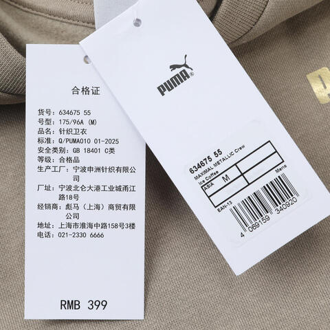 puma彪马2025男子男子-MAXIMAL METALLIC Relaxed Crew FL-冰咖色针织无帽卫衣63467555