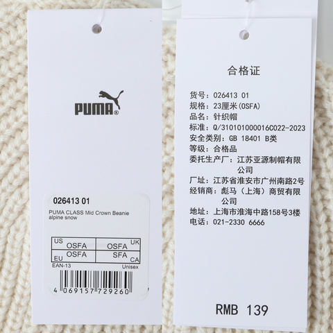 puma彪马2025中性中性-PUMA CLASS Mid Crown Beanie-雪白色针织帽02641301